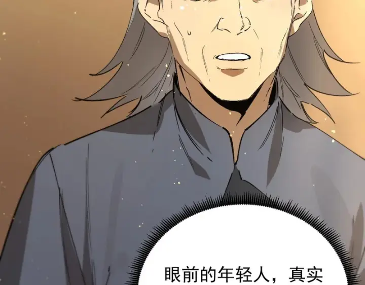 《SSS级超越常理的圣骑士》第111话 周家继承人（中）图85