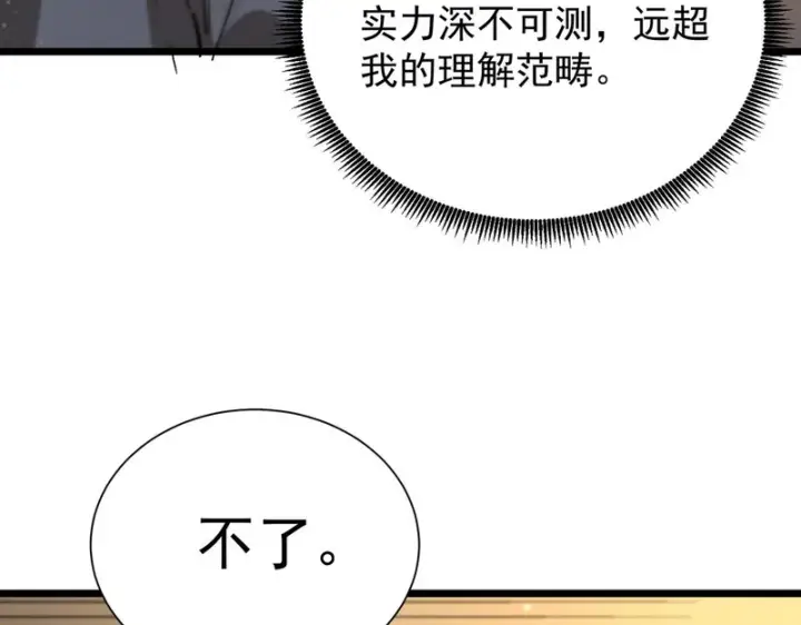 《SSS级超越常理的圣骑士》第111话 周家继承人（中）图86