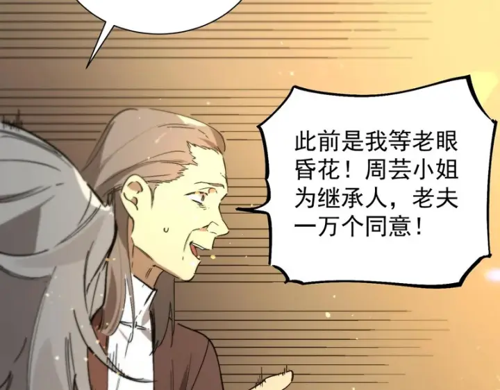 《SSS级超越常理的圣骑士》第111话 周家继承人（中）图87