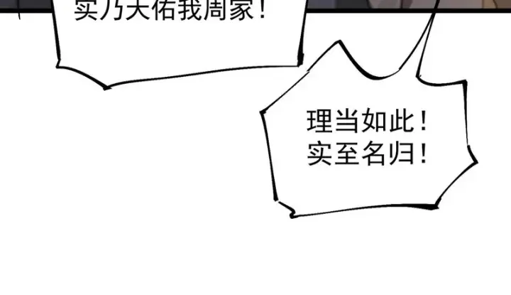 《SSS级超越常理的圣骑士》第111话 周家继承人（中）图89