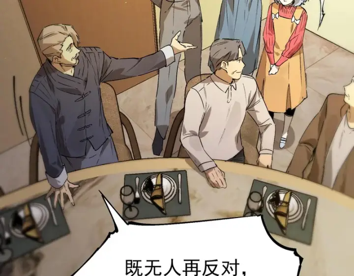 《SSS级超越常理的圣骑士》第111话 周家继承人（中）图91