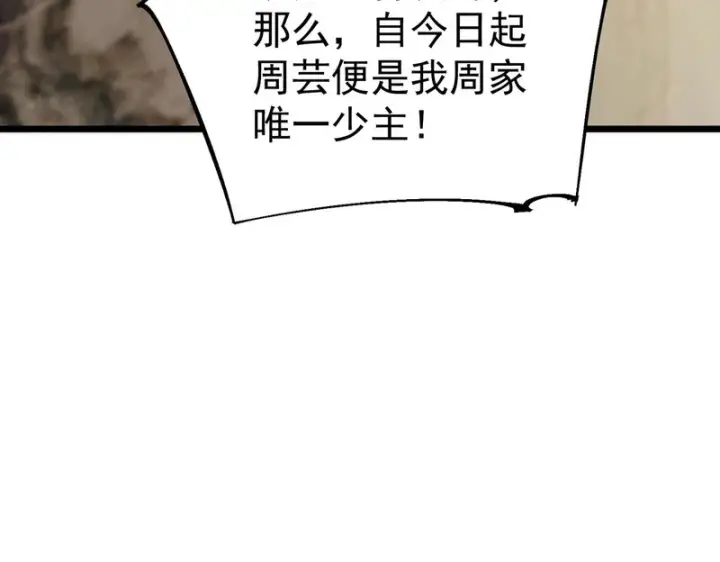 《SSS级超越常理的圣骑士》第111话 周家继承人（中）图92