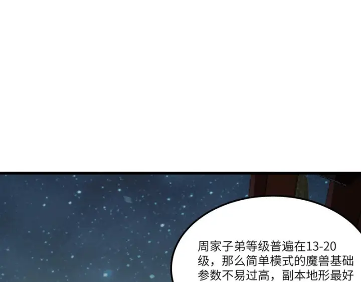 《SSS级超越常理的圣骑士》第111话 周家继承人（中）图99