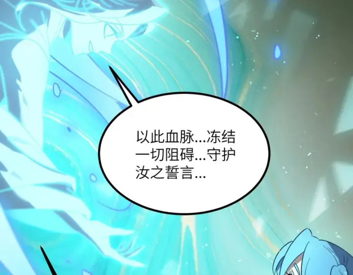 《SSS级超越常理的圣骑士》第112话 周家继承人（下）图104