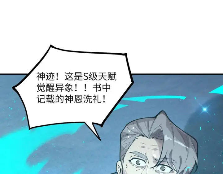 《SSS级超越常理的圣骑士》第112话 周家继承人（下）图114