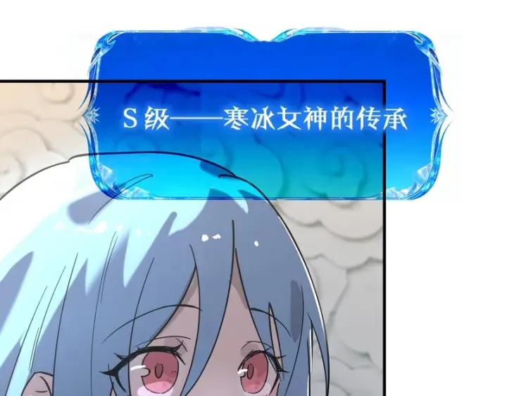《SSS级超越常理的圣骑士》第112话 周家继承人（下）图119
