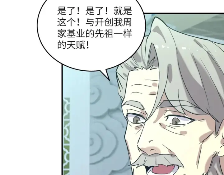 《SSS级超越常理的圣骑士》第112话 周家继承人（下）图121