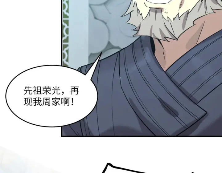 《SSS级超越常理的圣骑士》第112话 周家继承人（下）图122