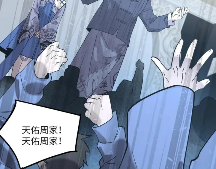 《SSS级超越常理的圣骑士》第112话 周家继承人（下）图124