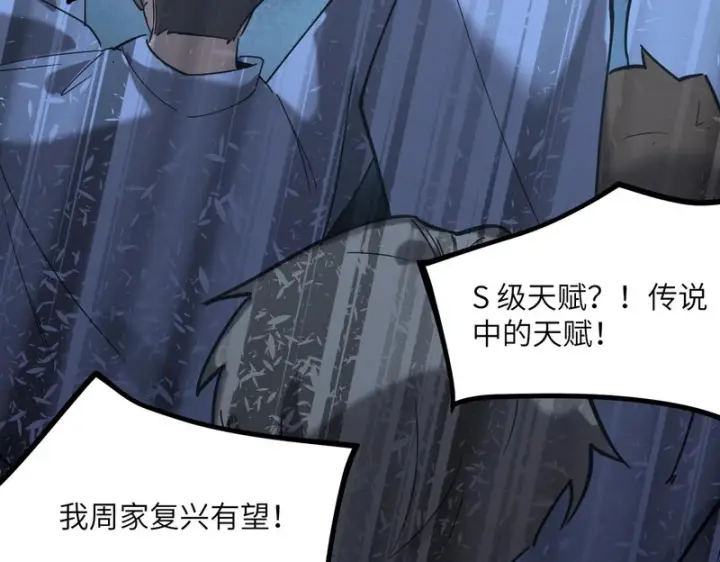《SSS级超越常理的圣骑士》第112话 周家继承人（下）图125