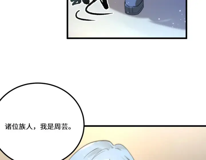 《SSS级超越常理的圣骑士》第112话 周家继承人（下）图129