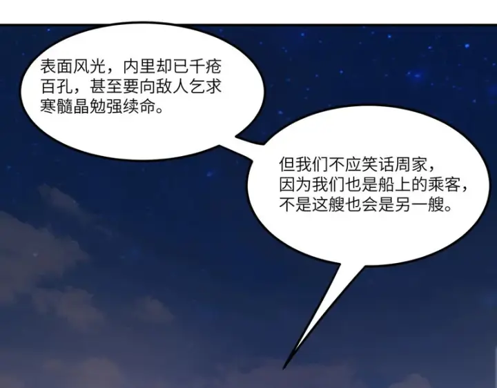 《SSS级超越常理的圣骑士》第112话 周家继承人（下）图14