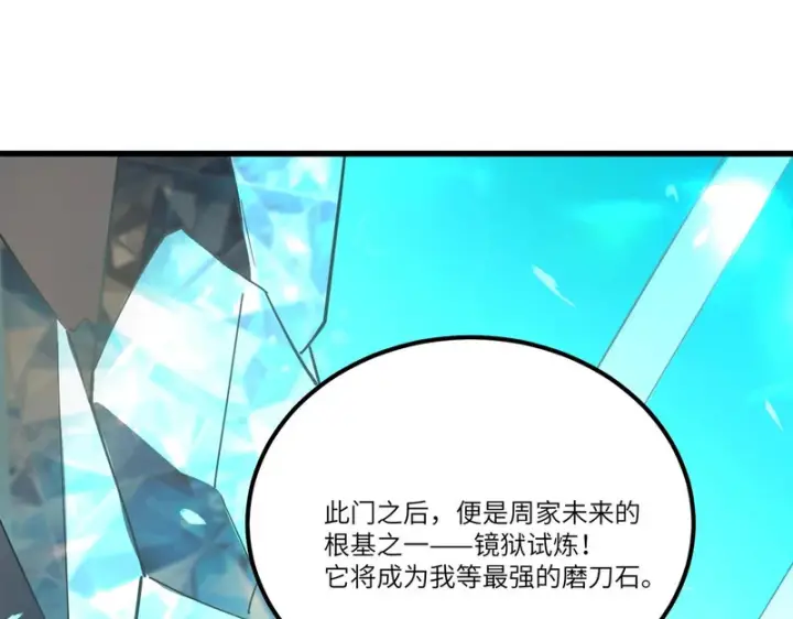 《SSS级超越常理的圣骑士》第112话 周家继承人（下）图148