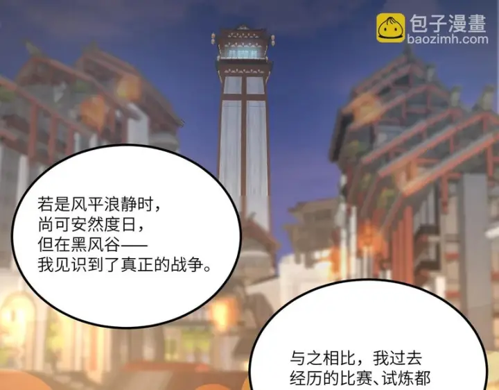 《SSS级超越常理的圣骑士》第112话 周家继承人（下）图15