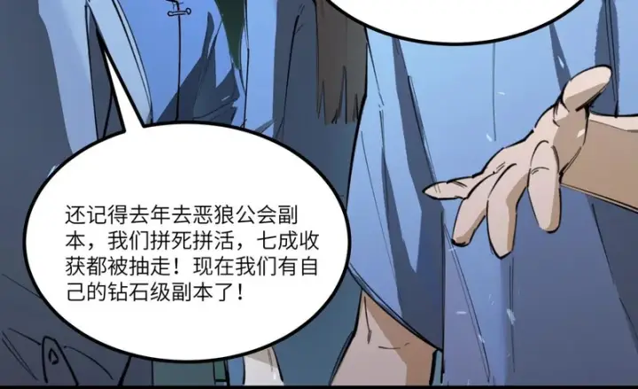 《SSS级超越常理的圣骑士》第112话 周家继承人（下）图160