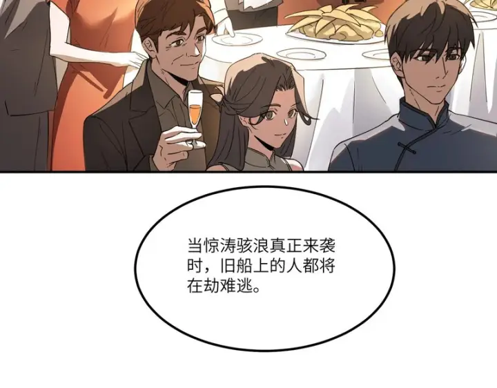 《SSS级超越常理的圣骑士》第112话 周家继承人（下）图17