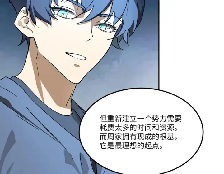 《SSS级超越常理的圣骑士》第112话 周家继承人（下）图21