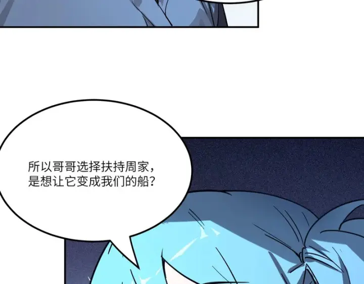 《SSS级超越常理的圣骑士》第112话 周家继承人（下）图22