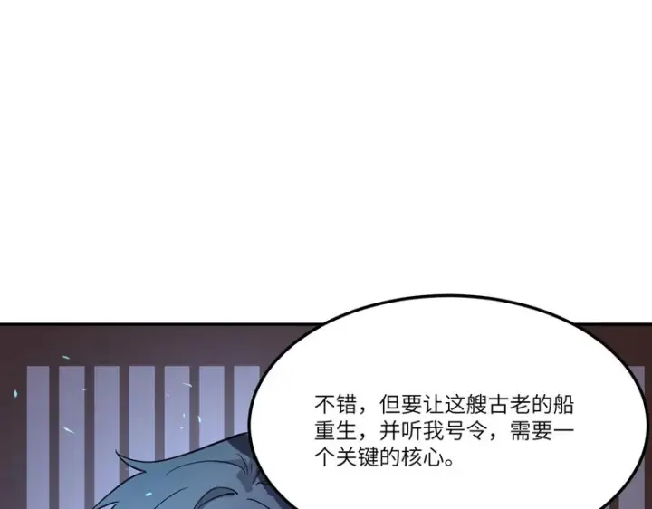《SSS级超越常理的圣骑士》第112话 周家继承人（下）图24