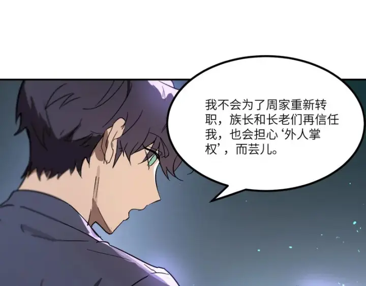 《SSS级超越常理的圣骑士》第112话 周家继承人（下）图33