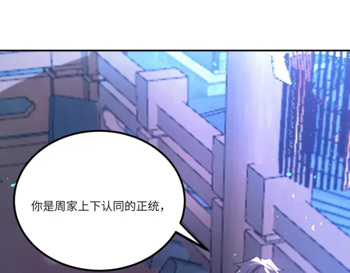 《SSS级超越常理的圣骑士》第112话 周家继承人（下）图36