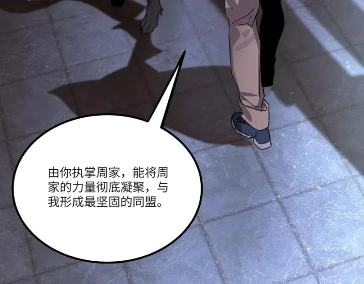 《SSS级超越常理的圣骑士》第112话 周家继承人（下）图38