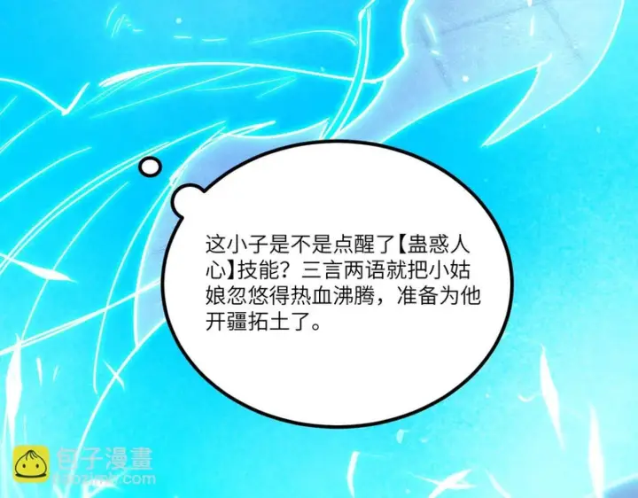 《SSS级超越常理的圣骑士》第112话 周家继承人（下）图51