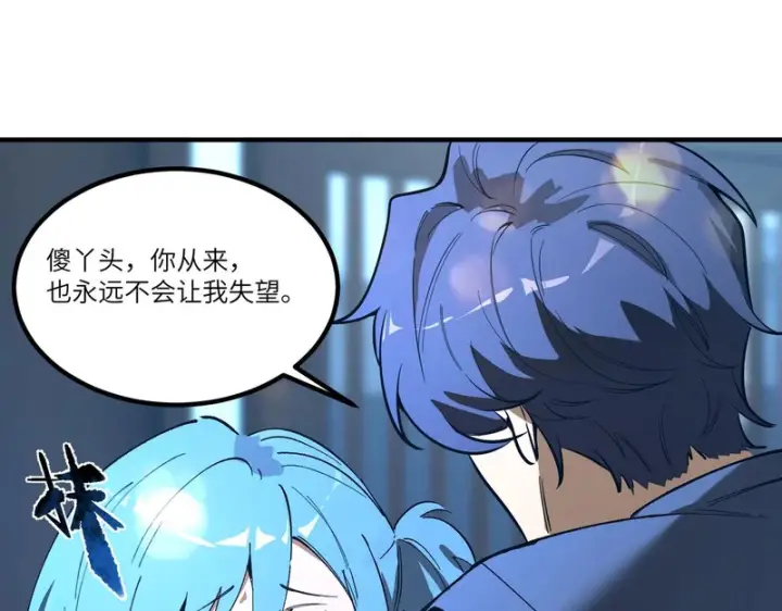 《SSS级超越常理的圣骑士》第112话 周家继承人（下）图7