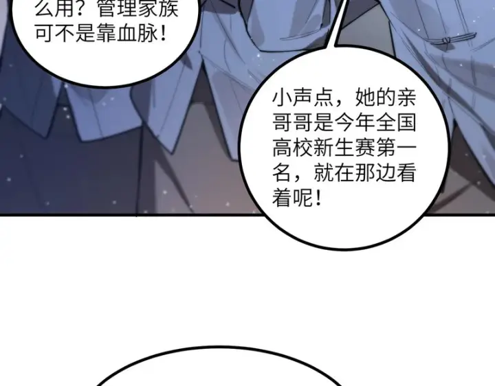 《SSS级超越常理的圣骑士》第112话 周家继承人（下）图71