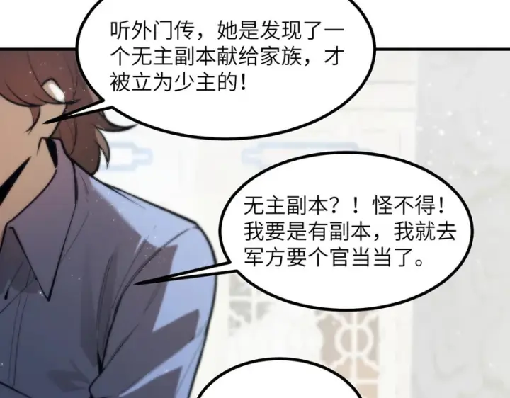 《SSS级超越常理的圣骑士》第112话 周家继承人（下）图72