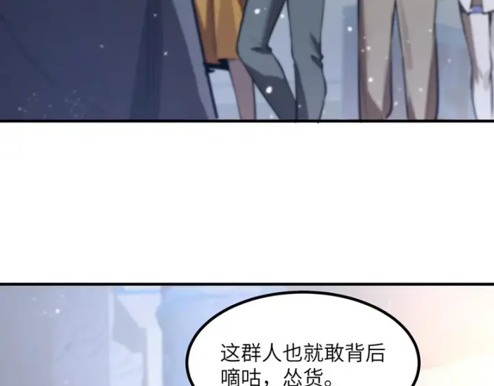 《SSS级超越常理的圣骑士》第112话 周家继承人（下）图74