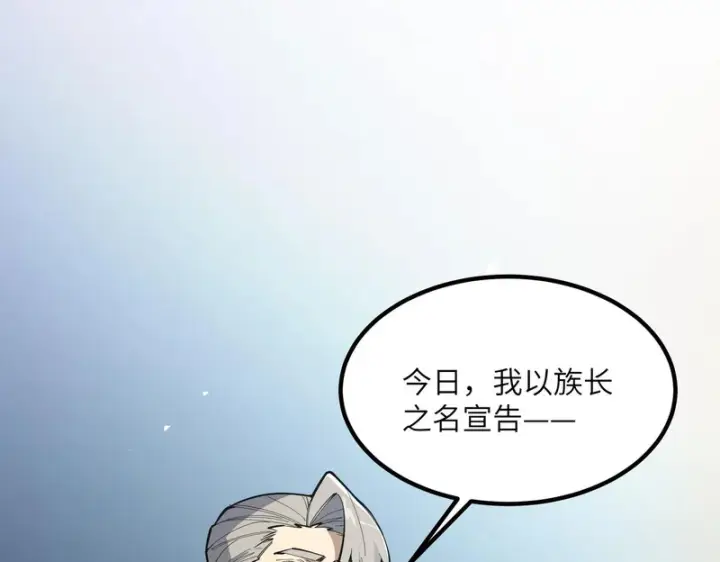 《SSS级超越常理的圣骑士》第112话 周家继承人（下）图79