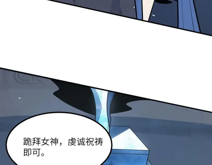 《SSS级超越常理的圣骑士》第112话 周家继承人（下）图82