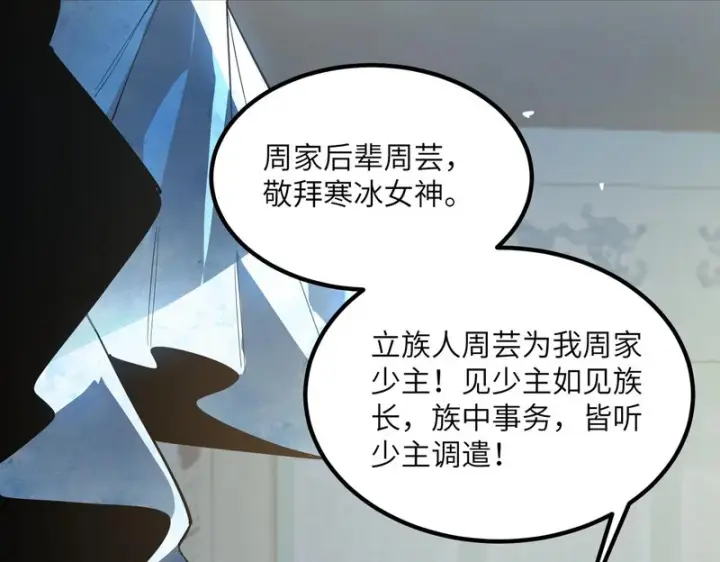 《SSS级超越常理的圣骑士》第112话 周家继承人（下）图85