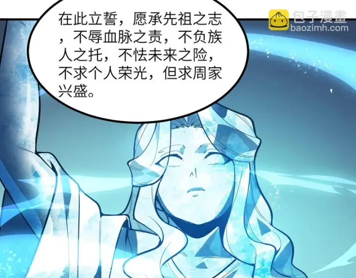 《SSS级超越常理的圣骑士》第112话 周家继承人（下）图88