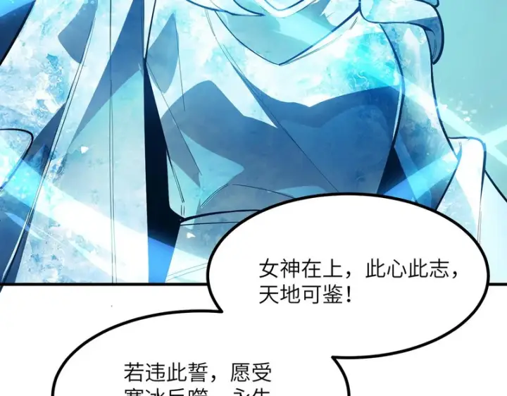 《SSS级超越常理的圣骑士》第112话 周家继承人（下）图89