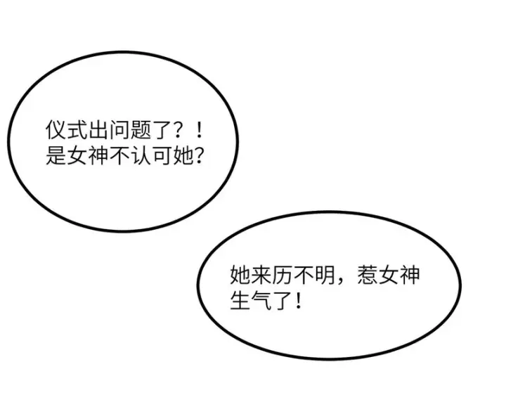 《SSS级超越常理的圣骑士》第112话 周家继承人（下）图95