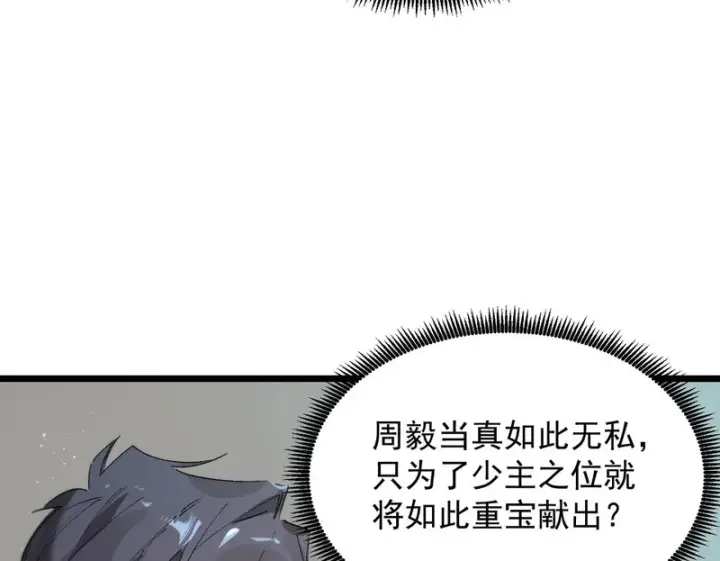 《SSS级超越常理的圣骑士》第113话 周家秘境图100