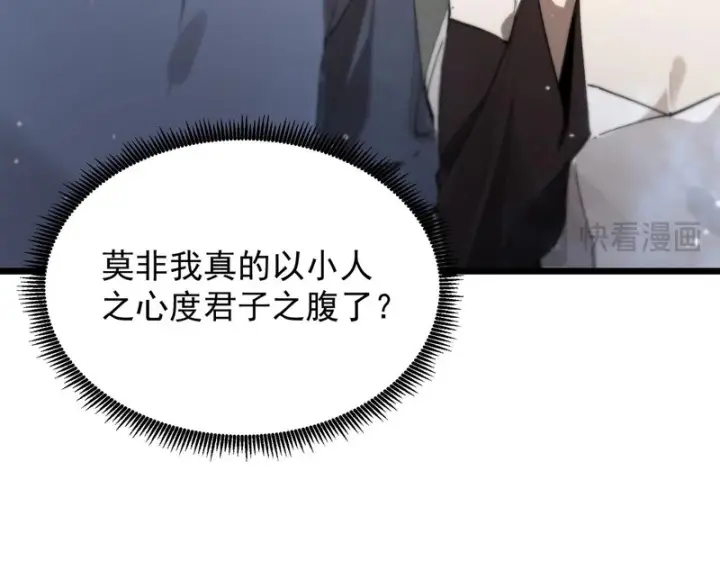 《SSS级超越常理的圣骑士》第113话 周家秘境图102