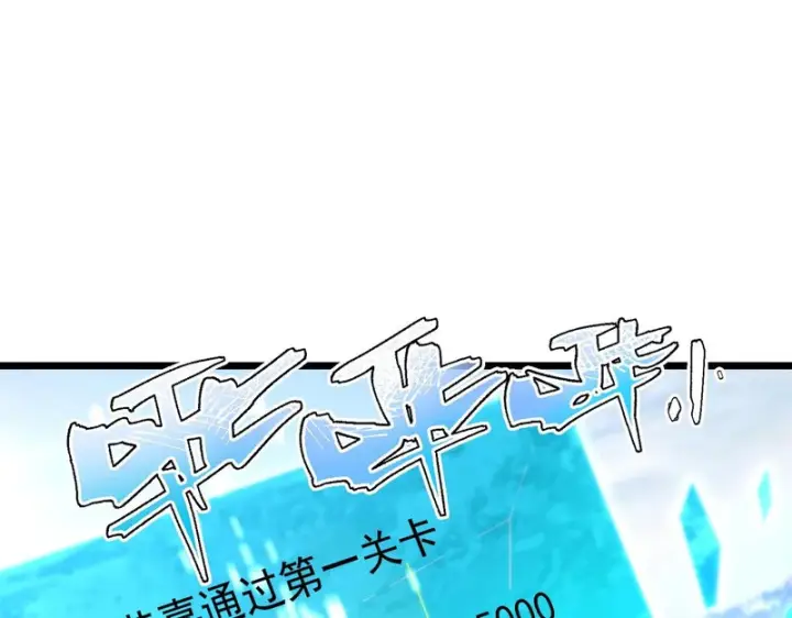《SSS级超越常理的圣骑士》第113话 周家秘境图110