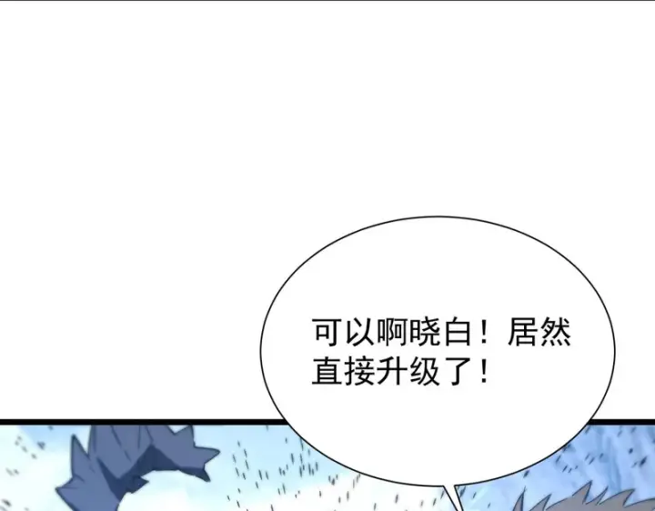 《SSS级超越常理的圣骑士》第113话 周家秘境图115