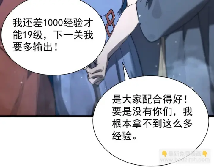 《SSS级超越常理的圣骑士》第113话 周家秘境图117