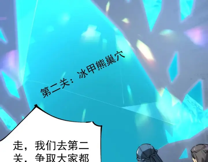 《SSS级超越常理的圣骑士》第113话 周家秘境图119