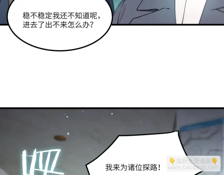 《SSS级超越常理的圣骑士》第113话 周家秘境图12