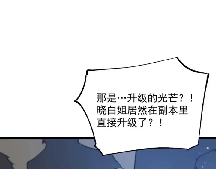 《SSS级超越常理的圣骑士》第113话 周家秘境图121