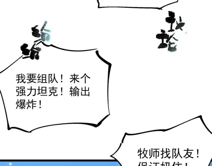 《SSS级超越常理的圣骑士》第113话 周家秘境图124