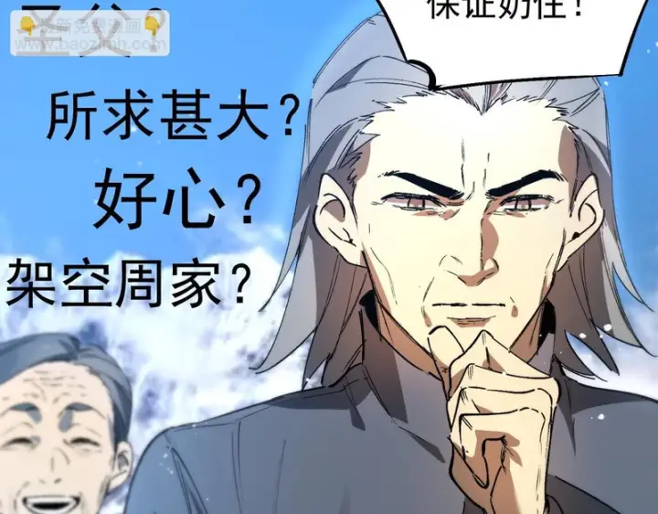 《SSS级超越常理的圣骑士》第113话 周家秘境图125