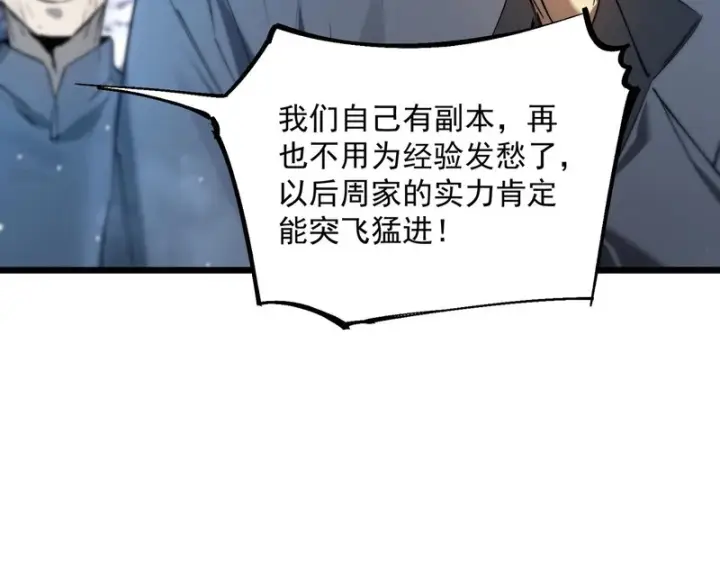 《SSS级超越常理的圣骑士》第113话 周家秘境图126