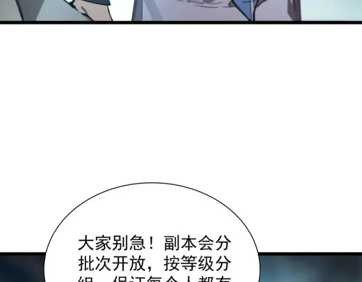 《SSS级超越常理的圣骑士》第113话 周家秘境图130