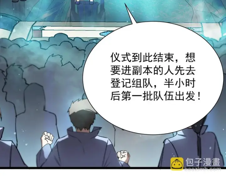 《SSS级超越常理的圣骑士》第113话 周家秘境图132